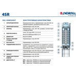     Pedrollo 4SR 15 29-PD