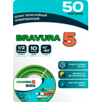   Bravura V crystal 1/2 (12,5 ) 50 .