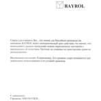  Bayrol   (Desalgine-C) 30 